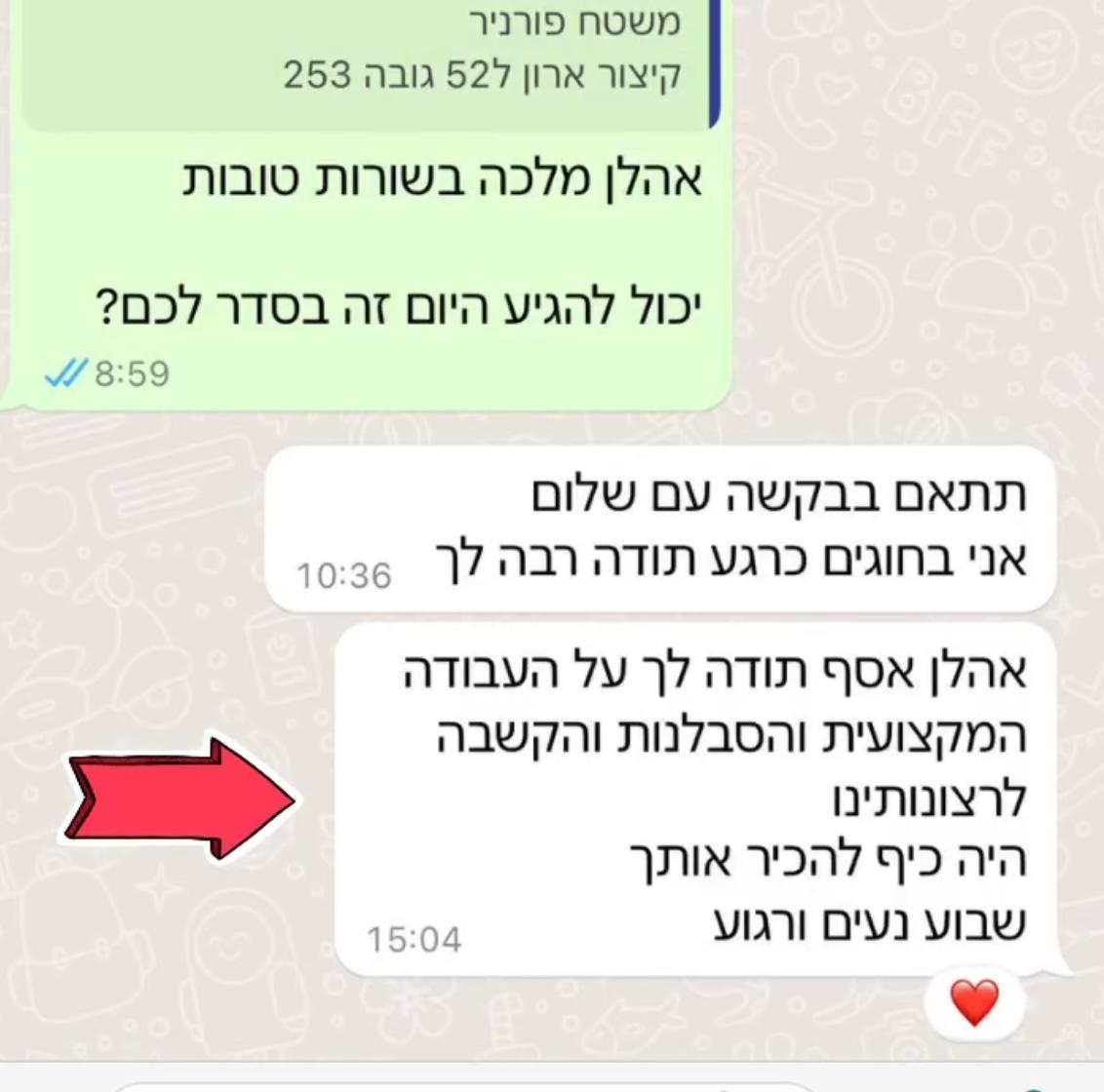 המלצה מלקוח בוואטסאפ על שירות מקצועי וסבלני