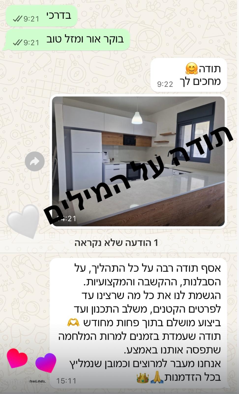 תודה על מטבח שיצא חלום