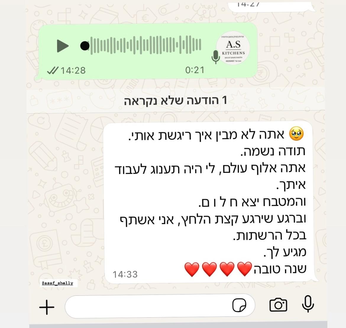 הודעה קולית והודעת תודה מלקוחה מרוצה