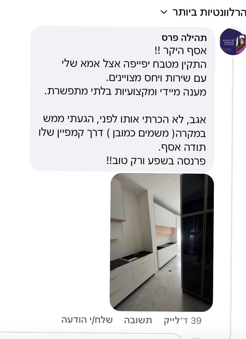 המלצה מתהילה פרס על מטבח שהותקן אצל אמא שלה
